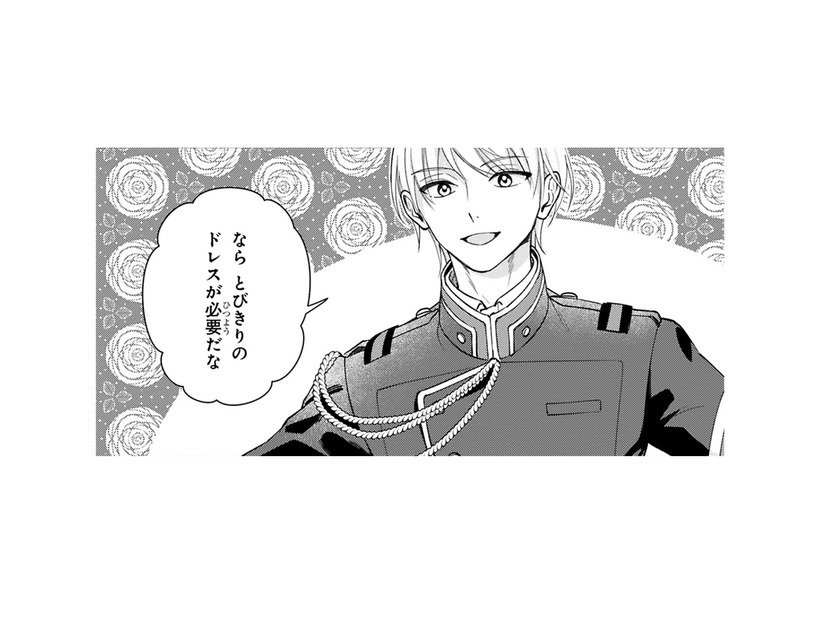 渡されたのは大事な夜会の招待状。着ていくドレスがないけど、どうしよう…【身代わりロマンチカ #30】