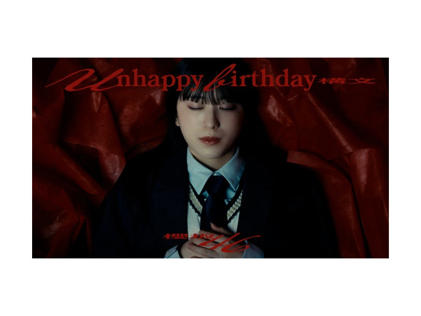 櫻坂46「Unhappy birthday構文」MUSIC VIDEOサムネイル（提供写真）
