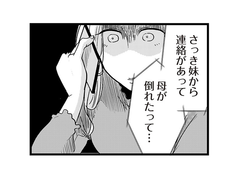 誕生日デートを「母が倒れた」でドタキャンした彼…それって本当？【結婚したい39歳の私と最低クズ男の最悪なウソ #14】
