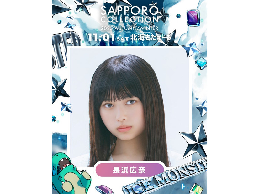 長浜広奈（提供写真）