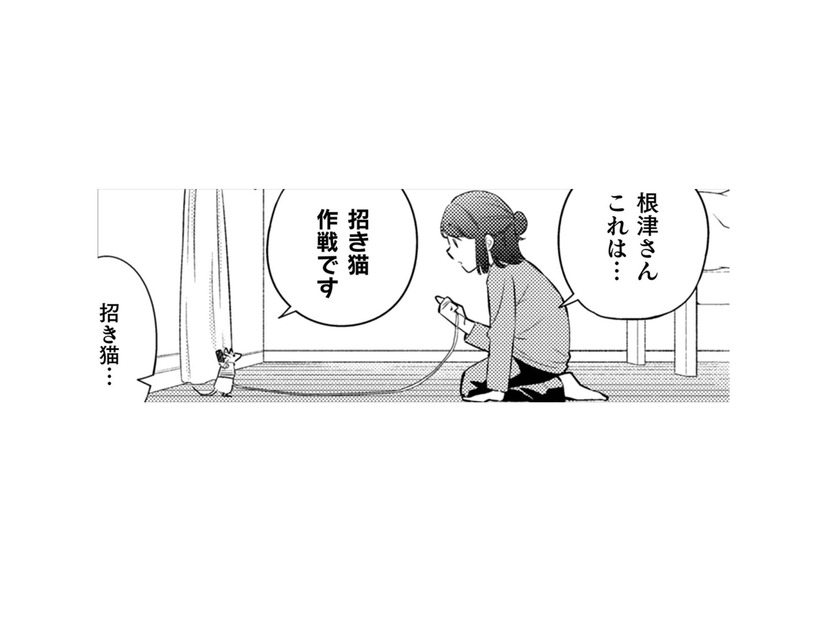 危険な「招き猫作戦」を決行!!「願いを叶える」という言葉にウソはない！【根津さんの恩返し #７】