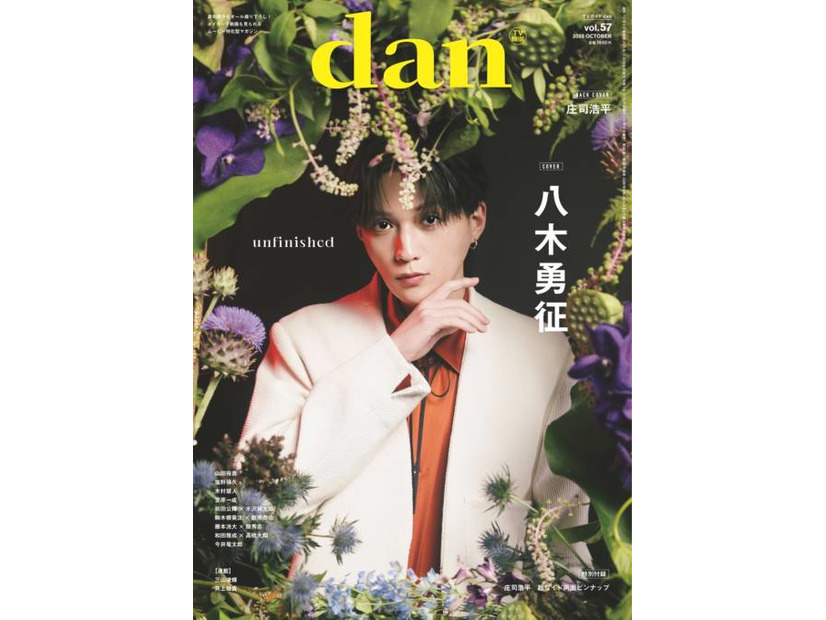 八木勇征、花に囲まれた美麗SHOTで魅せる！注目俳優・庄司浩平は胸キュン必至の“遊園地デート”