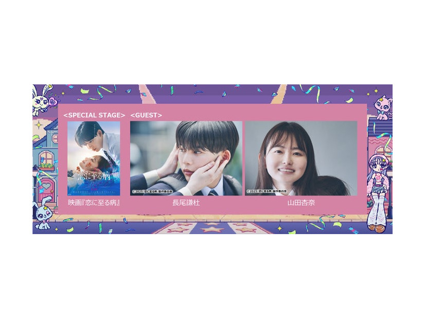 長尾謙杜、山田杏奈（C）2025『恋に至る病』製作委員会