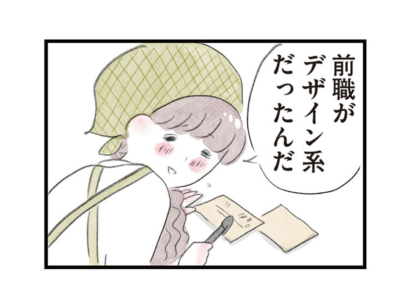 前職の経験がカフェ勤務で大活躍！パート中に褒められて思わず笑顔に【夫の公認なら不倫してもいいですか？ #８】