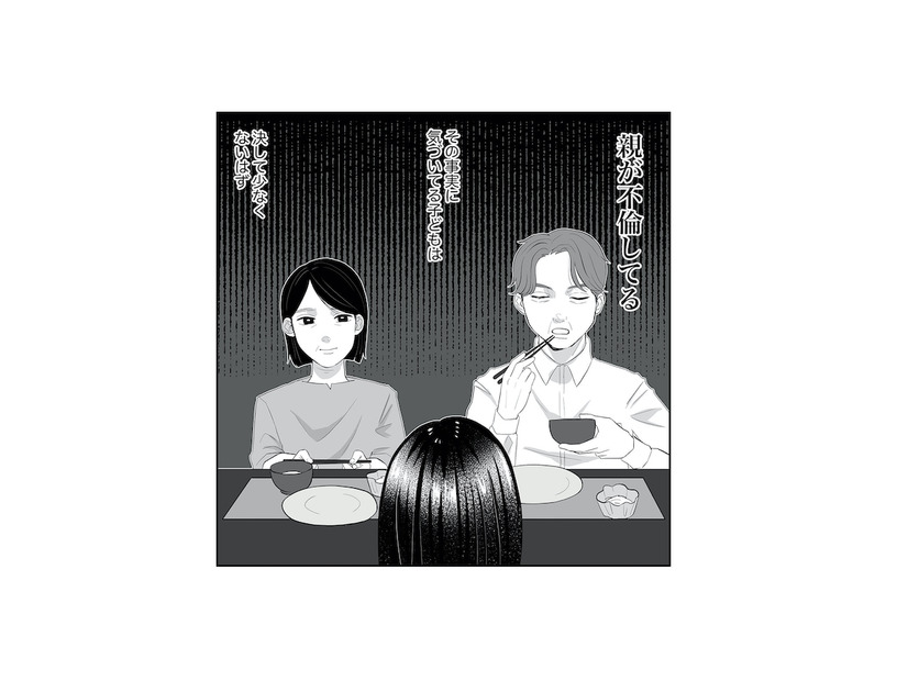 絶対なんか隠してる！またスマホ…「父親の不倫」に気付いた娘の心境は？【お父さんの不倫、気づいてないとでも思ってる？ #１】