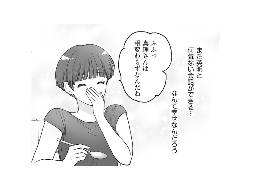 何気ない会話がこんなにも幸せ…。努力の末、平穏な家庭を取り戻した妻【4周目の人生でついにクズ夫を捨てました #９】
