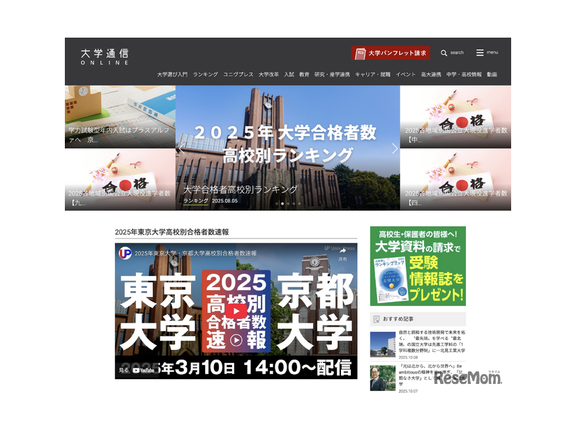 大学通信ONLINE