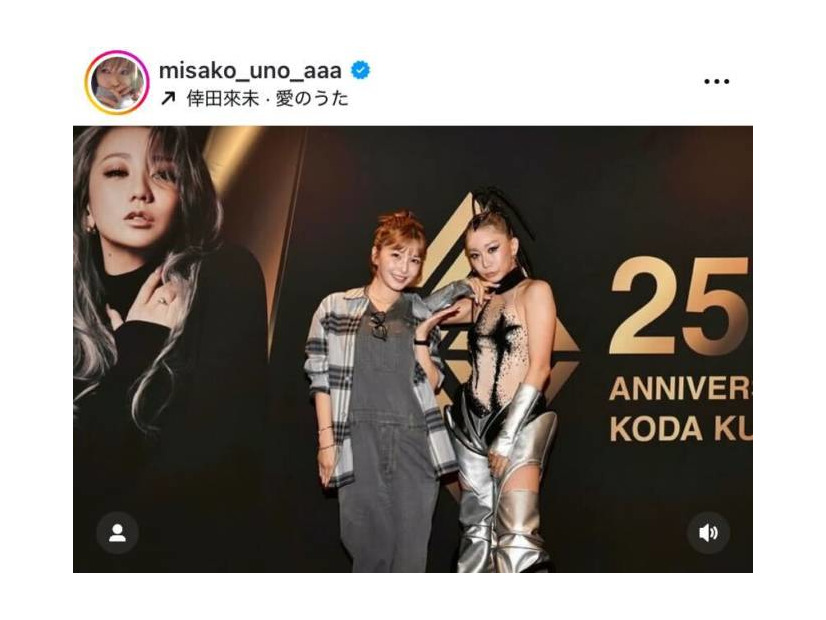 宇野実彩子、“先輩”倖田來未とパシャリ！ライブ鑑賞報告SHOTに「ママに見えない美しさ」「素敵な写真」の声