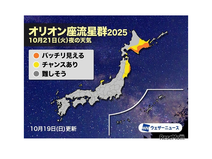 オリオン座流星群2025　10月21日（火）夜の天気