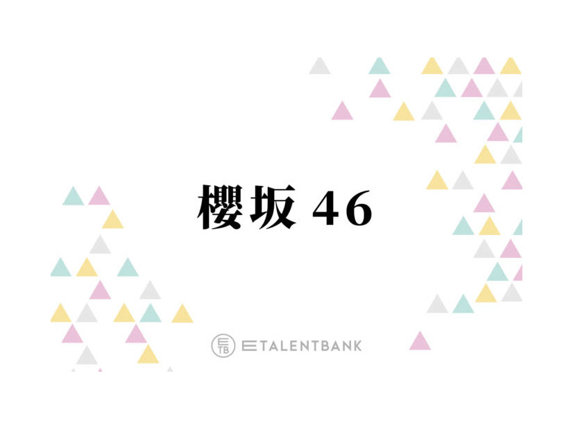 櫻坂46、村井優が初の表題曲センターの13thシングル『Unhappy birthday構文』で光るグループの“真骨頂”