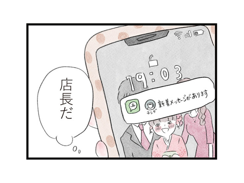 スマホに届いた店長からの相談…久々に感じた“仕事のワクワク感”に胸が高鳴る【夫の公認なら不倫してもいいですか？ #16】