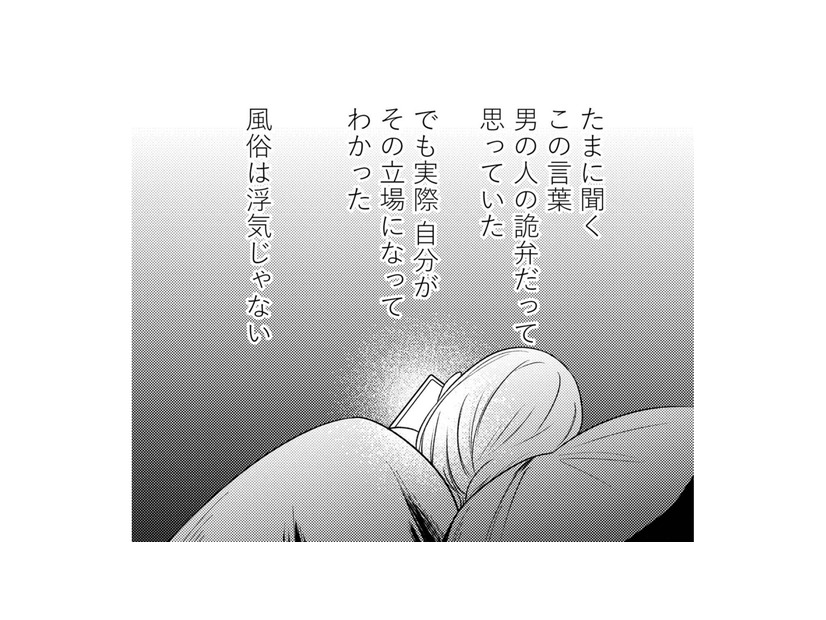 夫を裏切りたくない、でも1回だけ…。妻が罪悪感とともに押した”予約ボタン”【死ぬまでデキないってことですか？ #５】