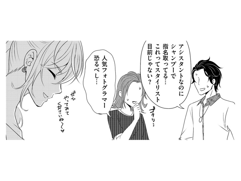 人気サロンのアシスタント美容師、インフルエンサーゆえ予約殺到！【彼氏がママ活していたら…⁉ #32】