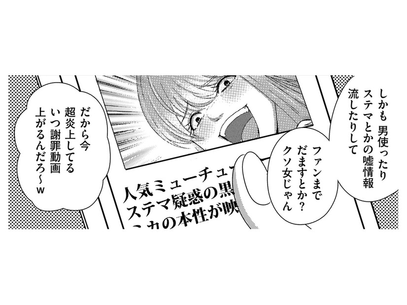 腹黒幼なじみは大炎上、デブスチャンネルは閉鎖も、新チャンネル開設へ【彼氏がママ活していたら…⁉ #31】