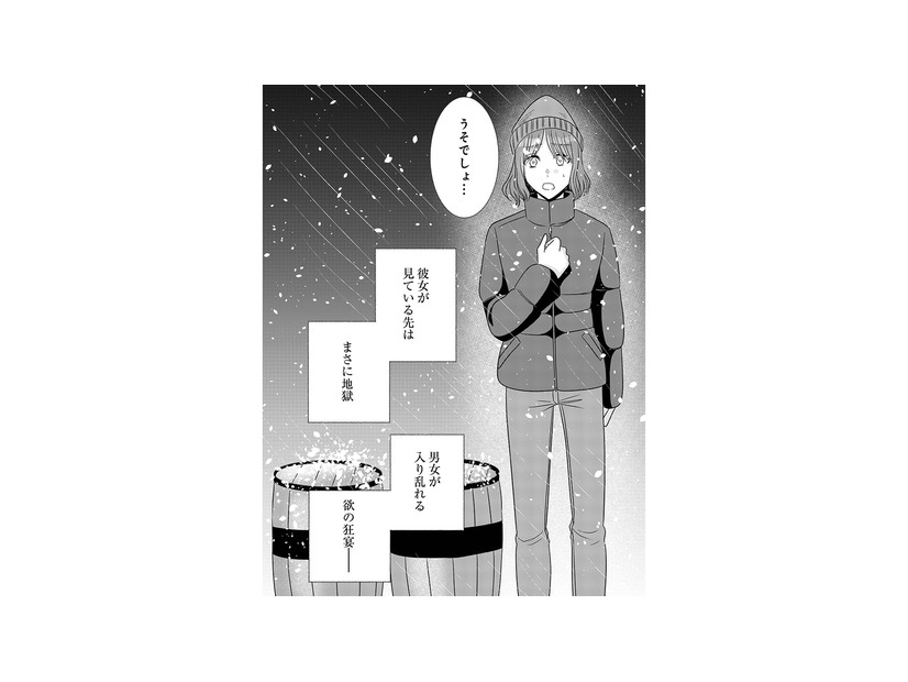 妻が見ている先は、まさに地獄!? 山奥の別荘で男女が入り乱れるパーティーを目撃してしまい…【復讐のアイ 不純な夫と淫らな秘密に制裁を #１】