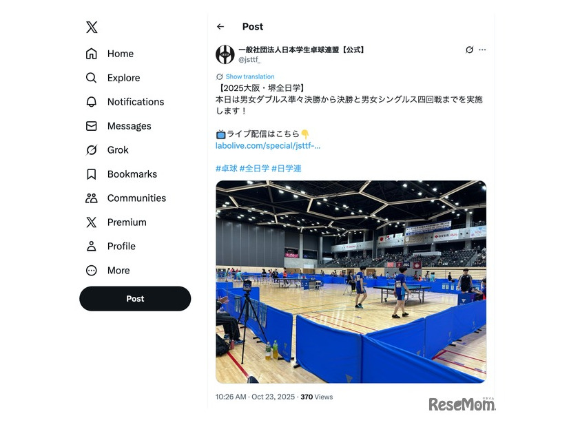 日学連公式Xより