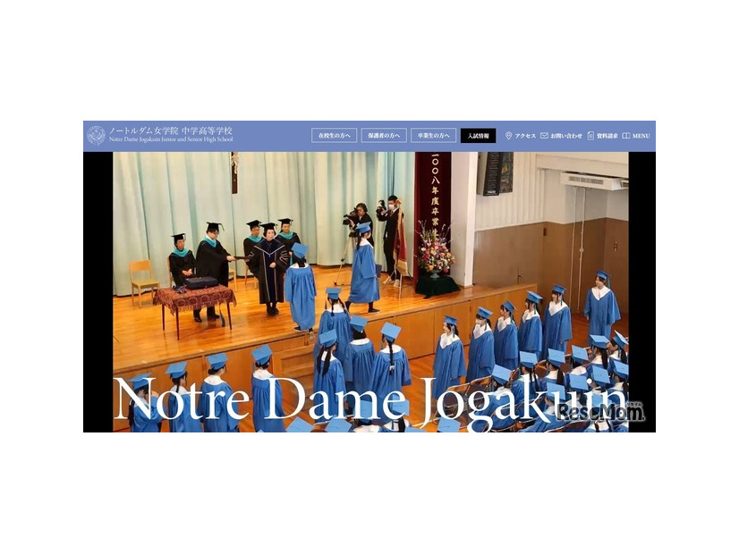 ノートルダム女学院