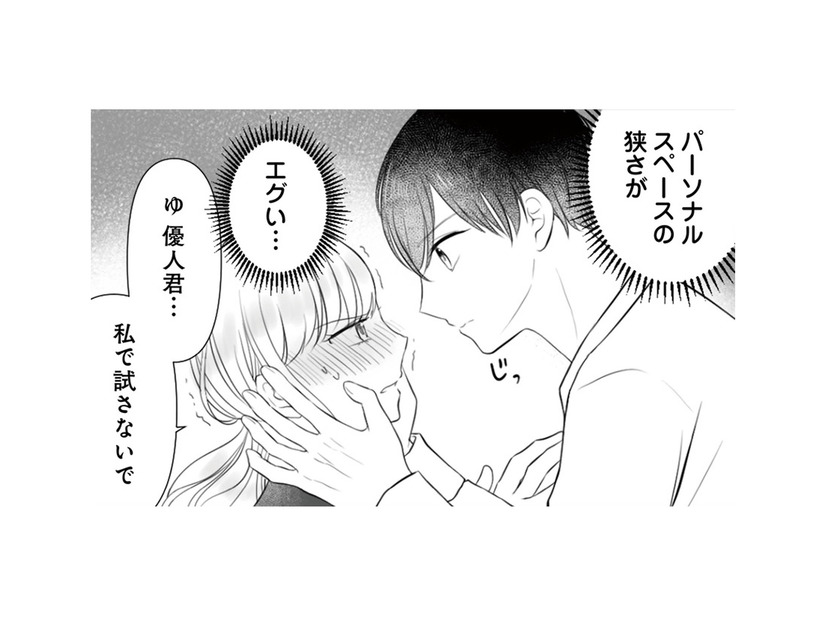年下男子からの至近距離の視線にパニック！こんなの反則…平常心でいられない【弟の友達がかわいい #４】