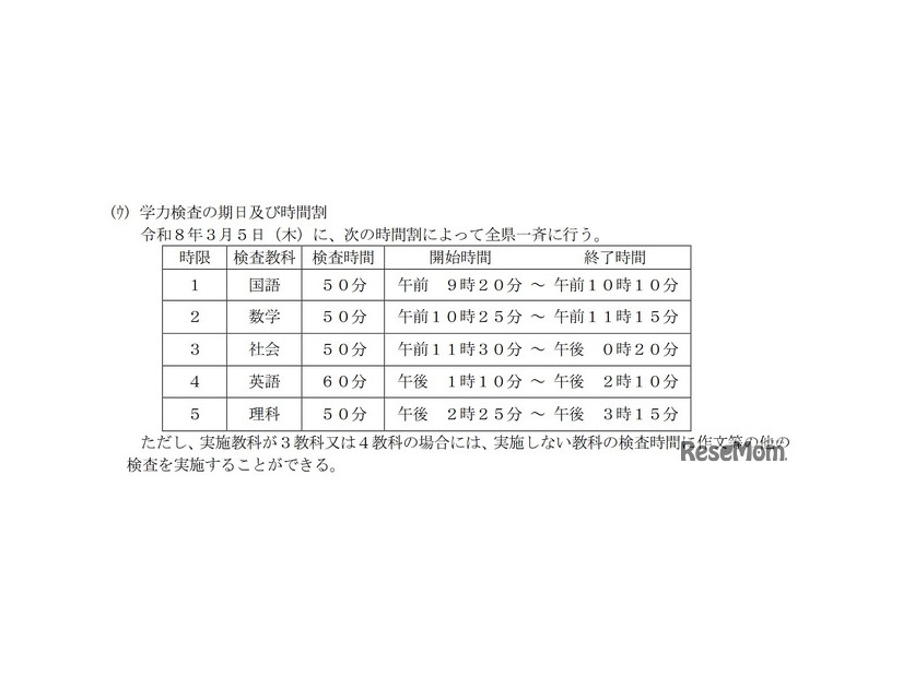 学力検査の期日・時間割