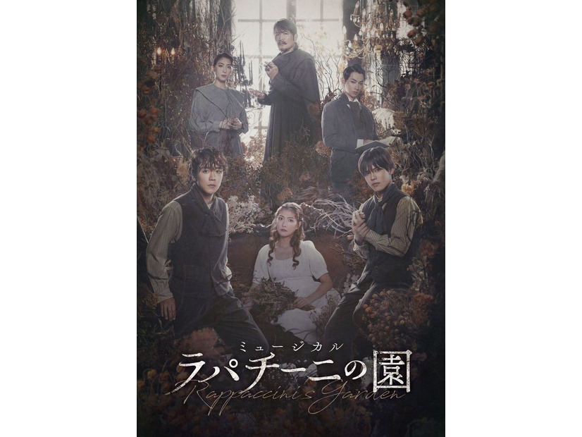 林翔太＆少年忍者・北川拓実、Wキャストで主演 韓国発ミュージカル「ラパチーニの園」上演決定
