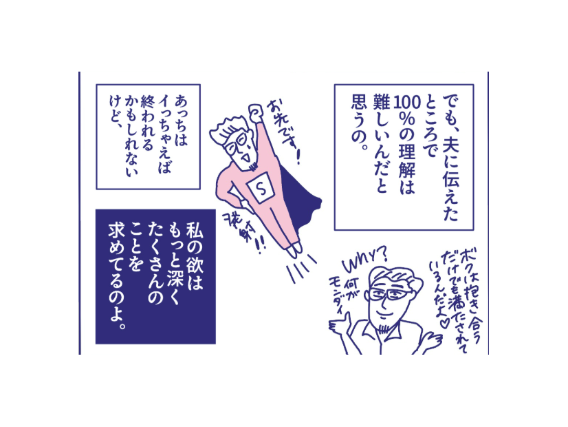 男って傲慢？女って欲深？「結婚してもアツアツ」を維持したい！せめぎ合いそして女性用風俗【マンガ性のお悩み実録ch】