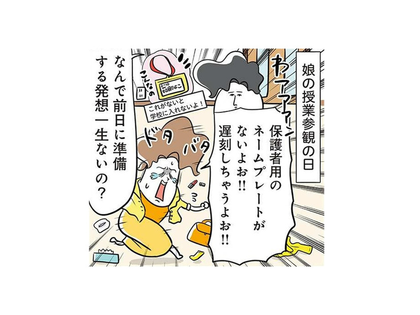 このままじゃ授業参観に行けな～い！ネームプレートを必死に探す母。あった場所は…【まむの巣！ポンコツ過ぎる子育て日記  #12】