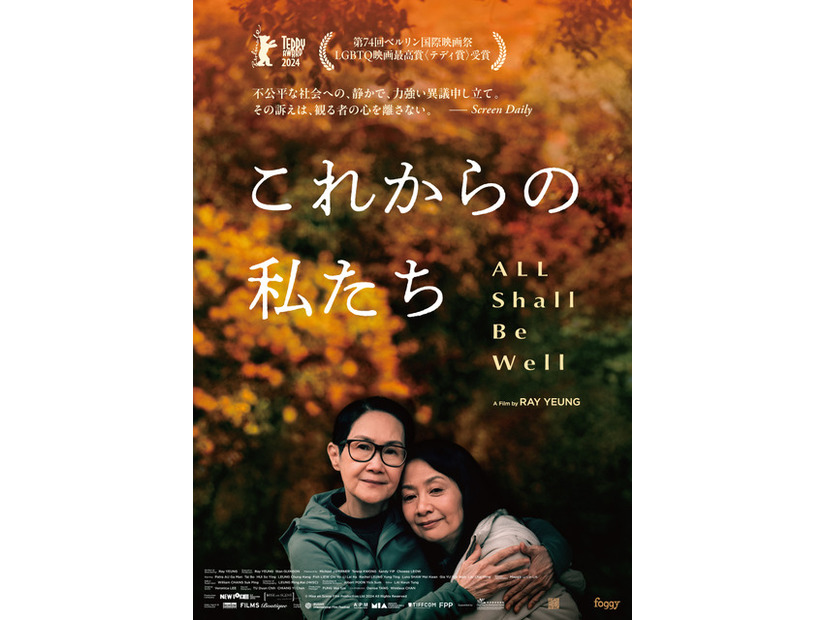 『これからの私たち - All Shall Be Well』　©2023 Mise_en_Scene_filmproduction