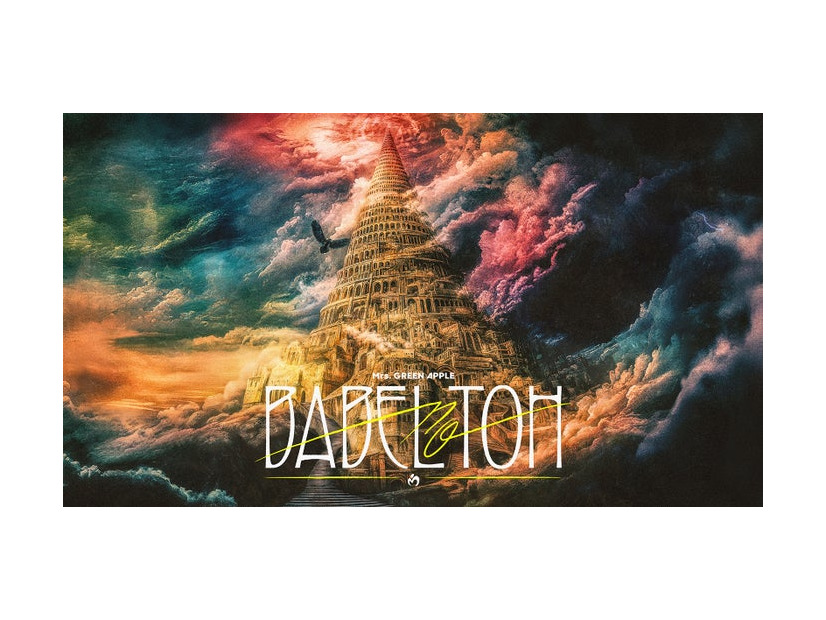 Mrs. GREEN APPLE／“BABEL no TOH”キービジュアル（提供写真）