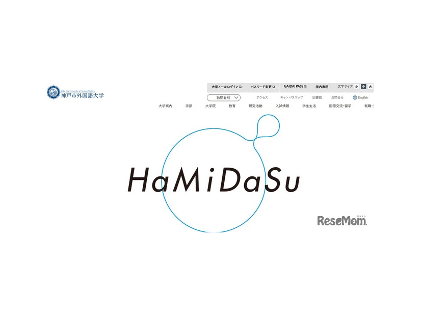 神戸市外国語大学