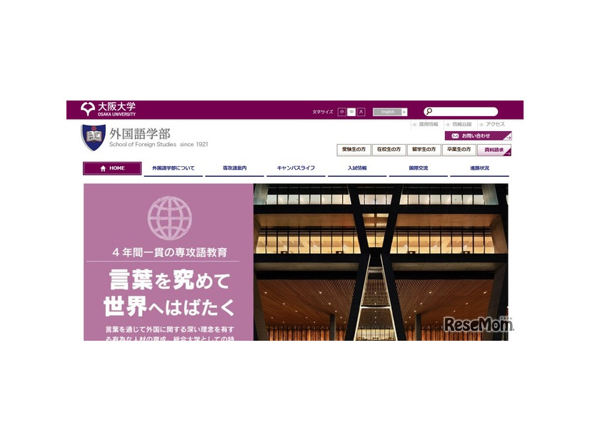 大阪大学外国語学部