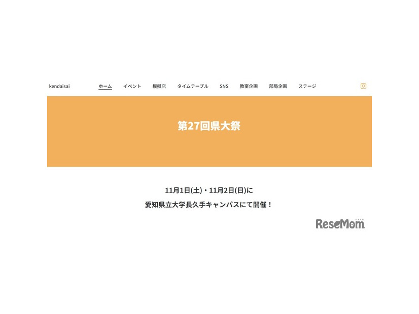 愛知県立大学「第27回県大祭」