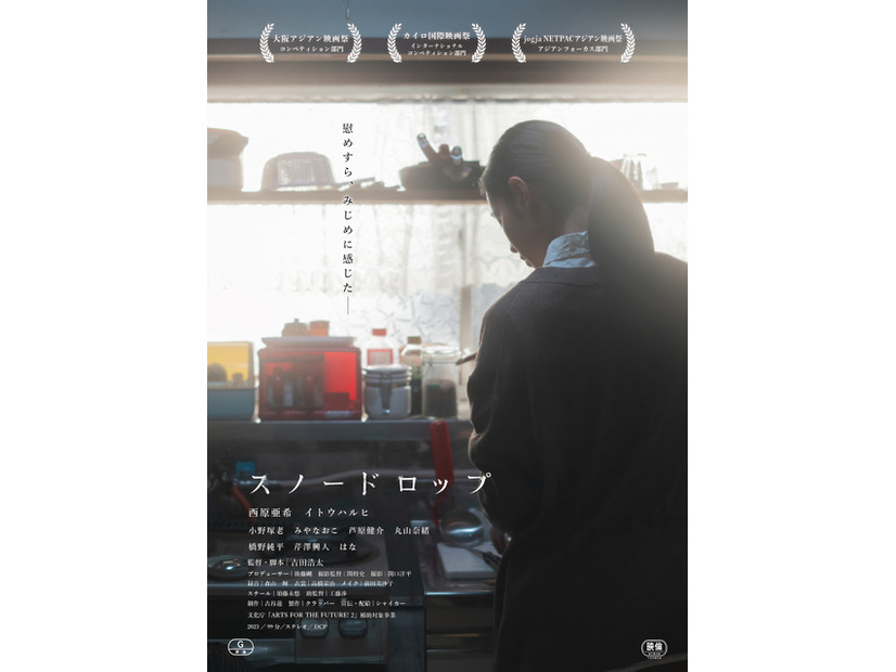 『スノードロップ』©クラッパー