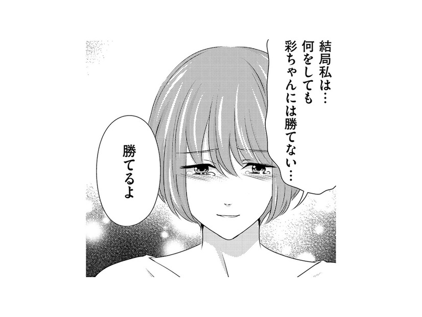 いつだって腹黒美人ライバルには勝てない…そんなときに現れたのは意外すぎる人物【彼氏がママ活していたら…⁉ #43】