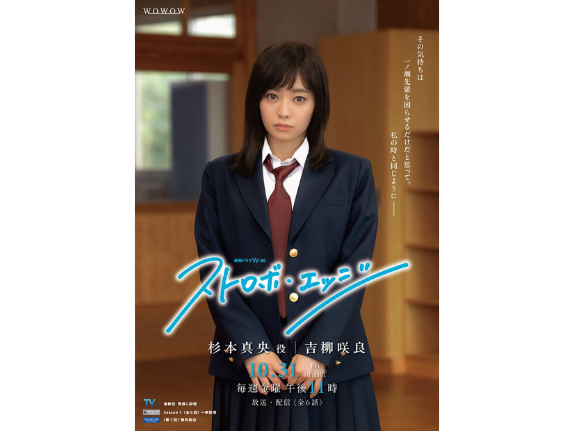 吉柳咲良（C）WOWOW