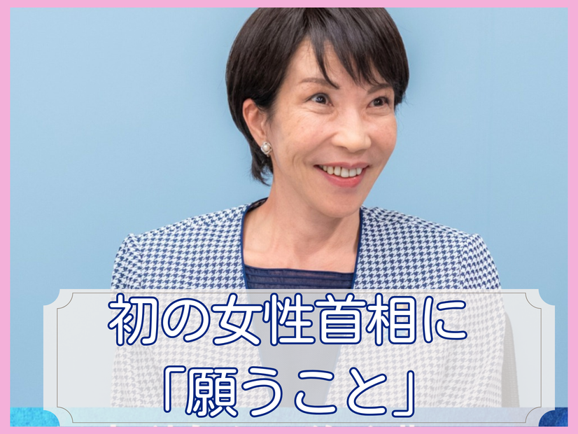 非世襲、無派閥で立ち上がった高市首相ならではの「新しい政治」に期待します。個人的に選択的夫婦別姓より慎重な憲法改正