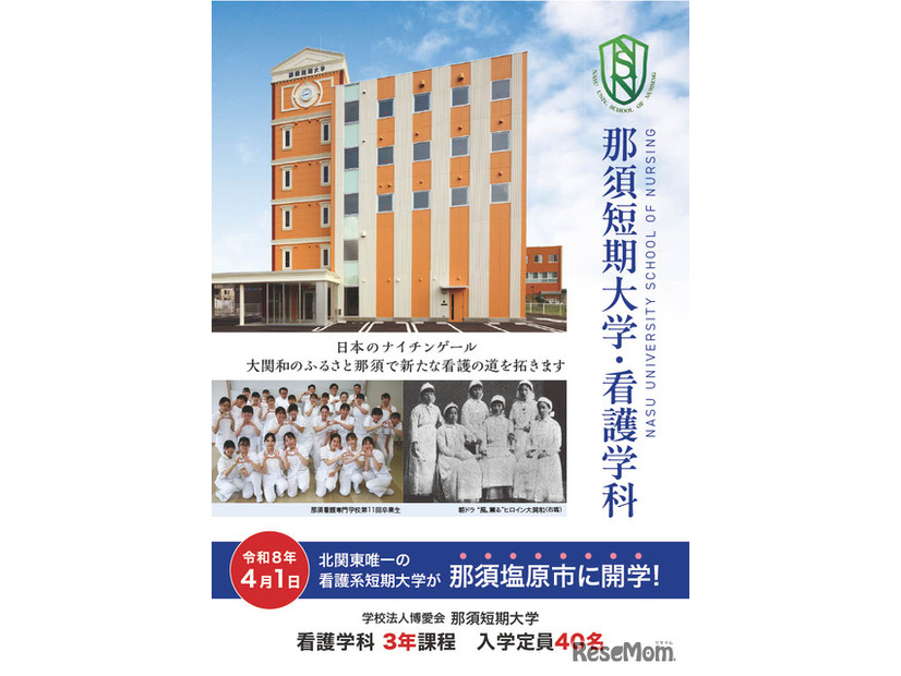 那須短期大学パンフレット