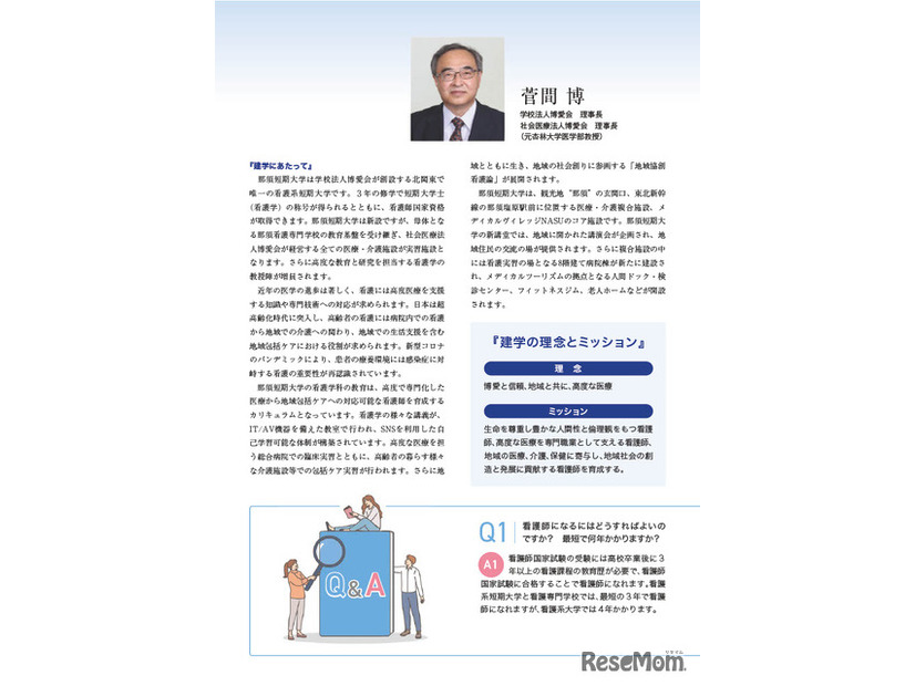 那須短期大学パンフレット