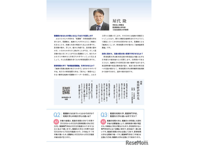 那須短期大学パンフレット