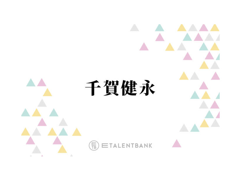 千賀健永「優秀な化粧水」お風呂上がり一番に使用！信頼する保湿化粧水