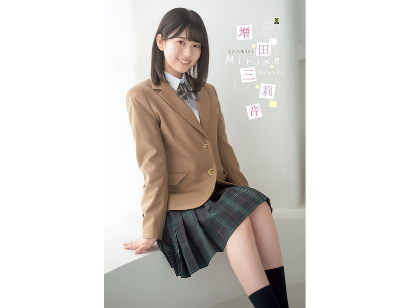 増田三莉音（C）秋田書店