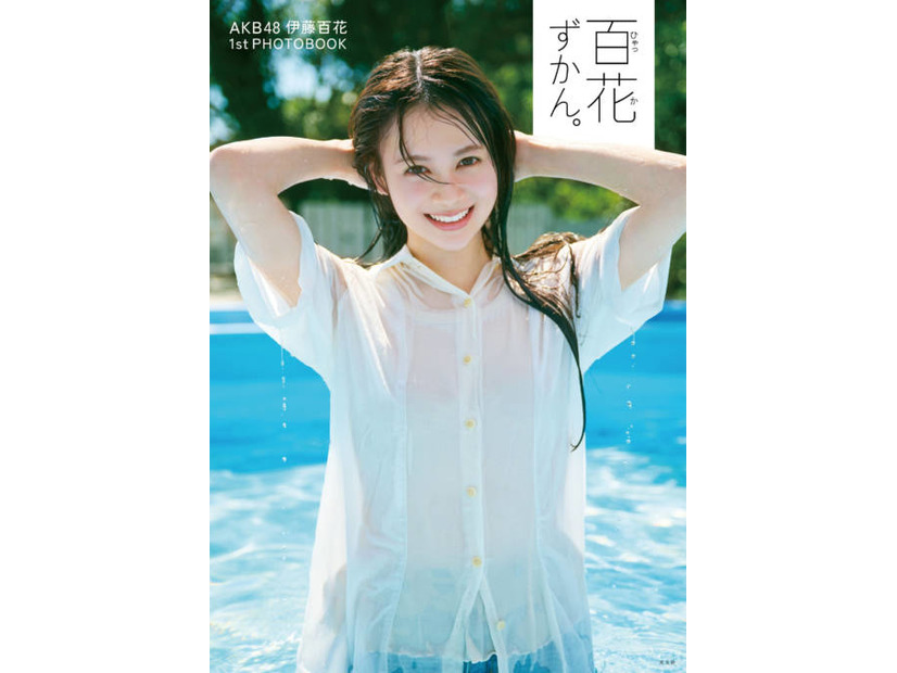 AKB48伊藤百花、濡れ髪＆自然体な笑顔に釘付け！プールに飛び込んだ後の“青春”SHOT公開