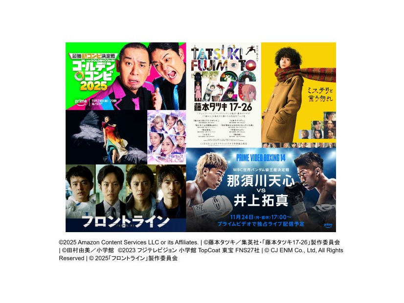 Prime Video2025年11月新着作品一覧（提供写真）