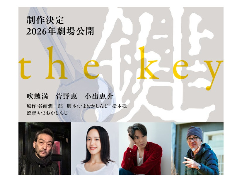 「鍵」（提供写真）