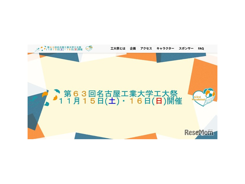 名古屋工業大学「第63回工大祭」