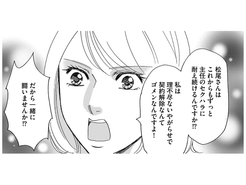 派遣の子に手を出していた男性社員も被害者だった…ボス社員にあきらめさせるための作戦とは【社内のバカ女をシバくのも #12】