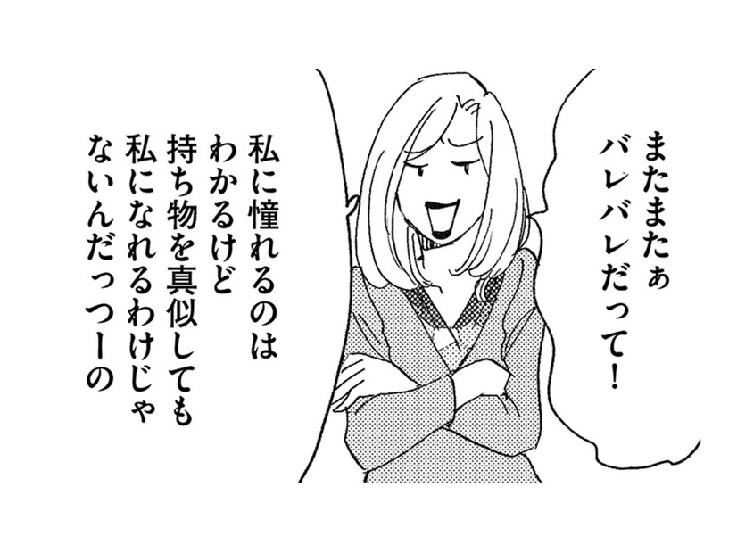 「また私のマネしてるの？」勘違いボス社員が派遣にいちゃもんを付けてきた【社内のバカ女をシバくのも #13】