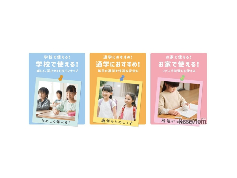 3つのシーン別に商品を検索可能