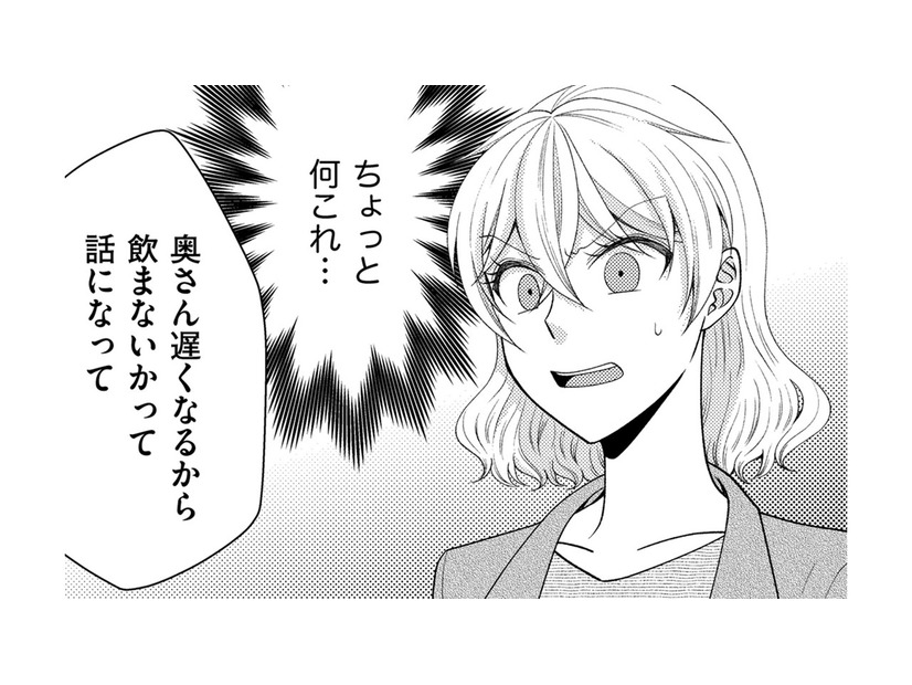 主夫のクセに、許可なく家に友だちを呼んで飲みつぶれている夫に幻滅【裏垢・仮面夫婦 #４】
