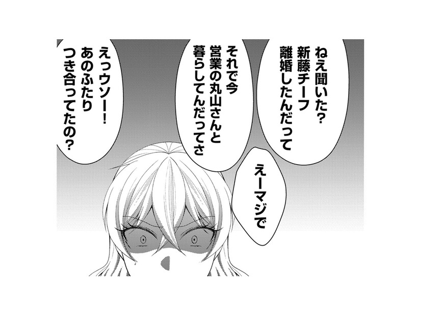 離婚して社内不倫の彼と同棲、しかし「家事は女の仕事」という男だった【裏垢・仮面夫婦 #６】