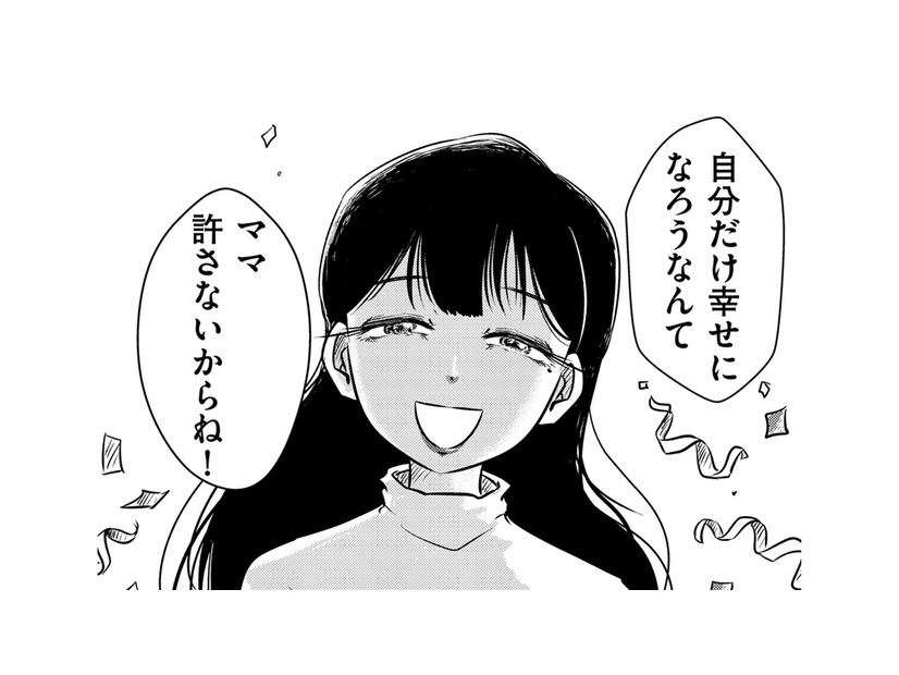 「自分だけ幸せになるなんて許さない」汚部屋に住む母はそう言って美しく笑った【汚部屋そだちの東大生 ＃３】